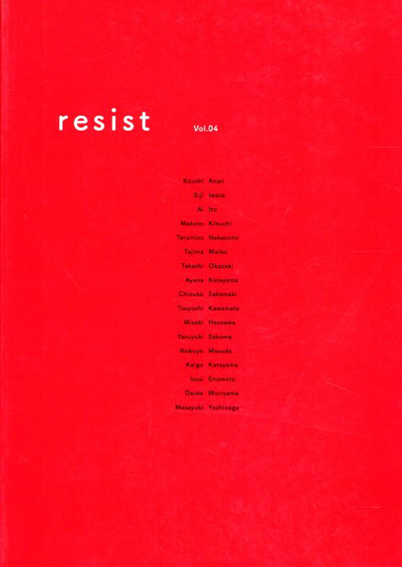 resist vol.04／吉永マサユキ/森山大道講師　阿南浩志/岩田栄二他