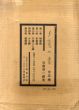良寛の書　全5冊揃/加藤僖一編のサムネール