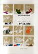 ブルーノ・ムナーリ　Bruno Munari: I Prelibri　12冊組/Bruno Munariのサムネール
