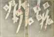 露地の細道　アト版/竹久夢二のサムネール