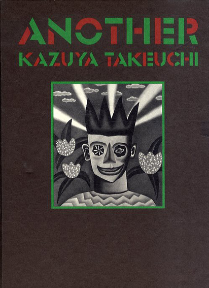Another 竹内和也第一作品集／竹内和也‹‹古書 古本 買取 神田神保町・池袋 夏目書房