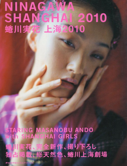 Photo Graphica特別号　蜷川実花　2010／PHOTO GRAPHICA編集部