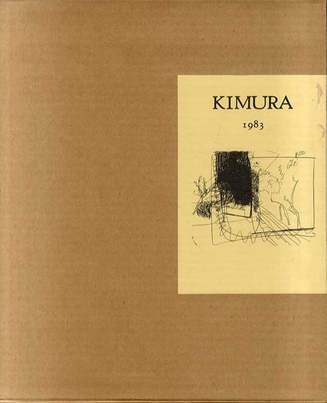 木村忠太画集　Kimura 1983／ジャン・ドミニック・レ　井上究一郎訳