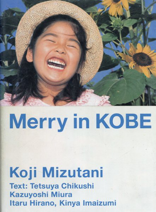 水谷孝次写真集　Merry in Kobe／水谷孝次