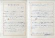 瀧口修造草稿「野に置け 風の時計」/Shuzou Takiguchiのサムネール