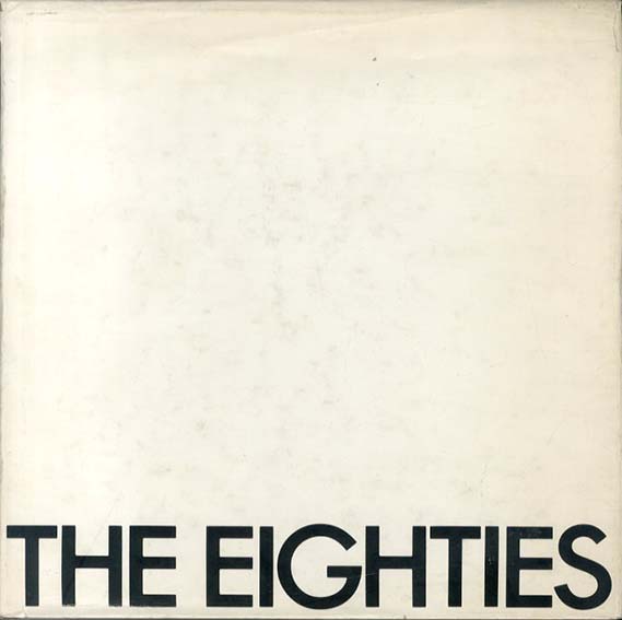 80年代の美術　The Eighties　1980's／浅田彰他