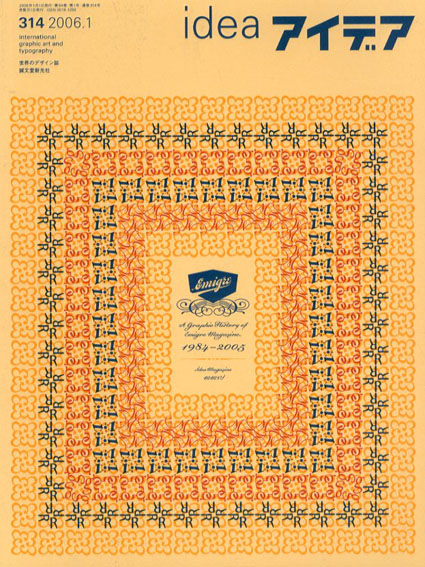 アイデア314　2006.1　Emigre　エミグレの歴史　1984-2005／