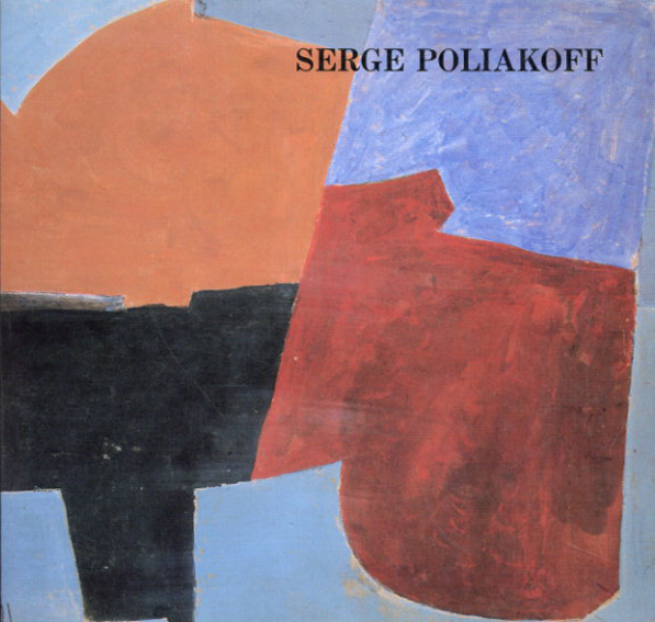 セルジュ・ポリアコフ展　Serge Poliakoff／