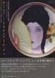 オールド・ノリタケのアール・デコ/井谷善惠　宮川邦雄のサムネール