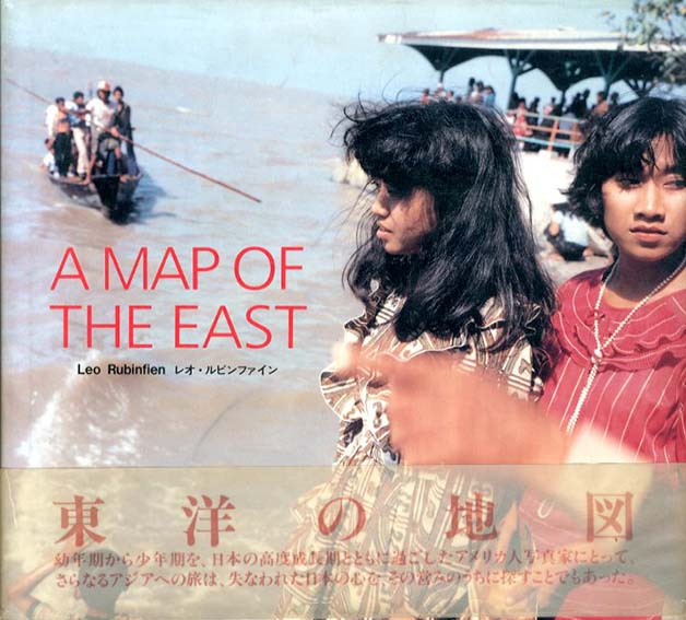 レオ・ルビンファイン　A Map Of The East／Leo Rubinfine