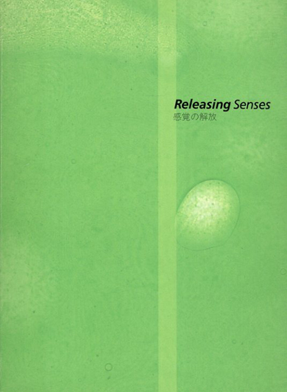 Releasing Senses　感覚の解放 東京オペラシティアートギャラリー開館記念企画展／