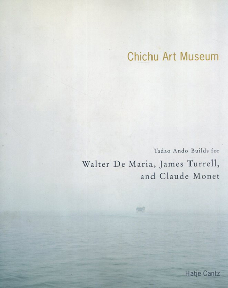 地中美術館　The Chichu Art Museum／安藤忠雄　ウォルター・デ・マリア/ジェームス・タレル/クロード・モネ