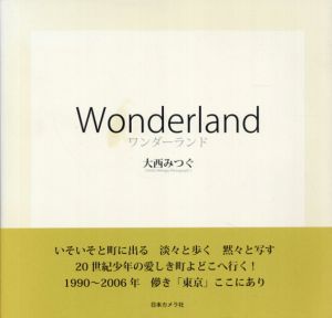 ワンダーランド　Wonderland/大西みつぐのサムネール