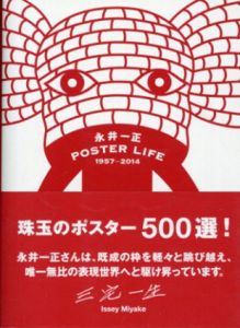 永井一正　ポスターライフ　1957−2014　Poster Life/永井一正