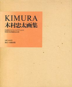 木村忠太画集　特装日本語版/Chuta Kimuraのサムネール