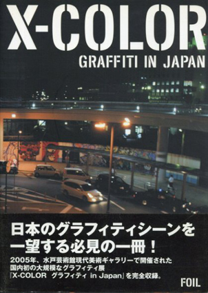 KAZE MAGAZINE & X-COLOUR GRAFFITI IN JAPAN グラフィティ