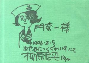 柳原良平画額「女水兵」/Ryouhei Yanagihのサムネール