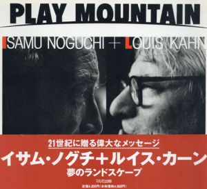 Play Mountain　イサム・ノグチ+ルイス・カーン/のサムネール