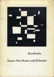 カンディンスキー　芸術と芸術家　Kandinsky. Essays uber Kunst und Kunstler/Max Billのサムネール