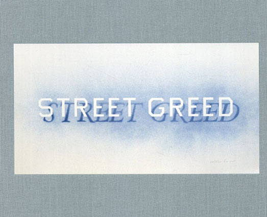 エド・ルシェ　Ed Ruscha: New Drawings／