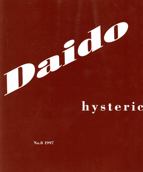 森山大道写真集　Daido: Hysteric No.8 Osaka／森山大道