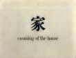篠山紀信写真集　家　Meaning of the House/篠山紀信のサムネール