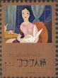 婦人グラフ2巻3号/竹久夢二のサムネール