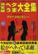 テリー・ジョンスン　決定版ヘタうま大全集/Terry Johnson(湯村輝彦)のサムネール
