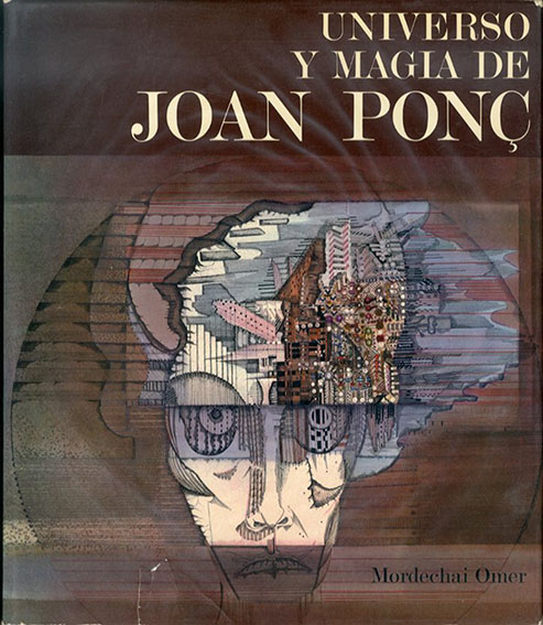 ジョアン・ポンスの魔術的宇宙　Universo y Magia de Joan Ponc／Mordechai Omer