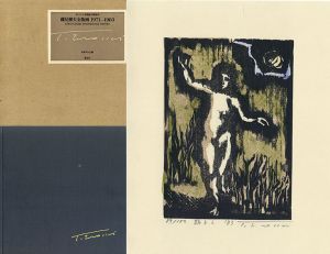 磯見輝夫全版画　1971-1983　特装本/Teruo Isomiのサムネール