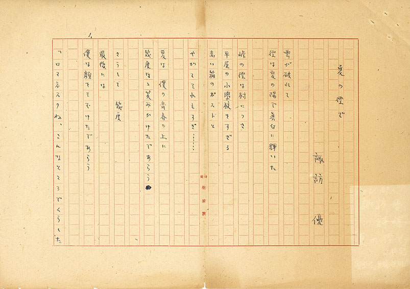 諏訪優草稿「夏の徑で」／Yu Suwa