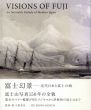 富士幻景　近代日本と富士の病 (Visions of Fuji: An Incurable Malady of Modern Japan)/小原真史　杉本博司/荒木経惟/森山大道/松江泰治/野口里佳他収録のサムネール