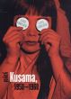 草間彌生　Love Forever: Yayoi Kusama,1958-1968/草間彌生のサムネール