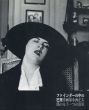ファインダーの中の巴里　洋画家小西正太郎のもう一つの真実/のサムネール