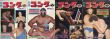 別冊ゴング　1976年1月～12月号　全12冊セット/のサムネール