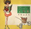 ひまわり　1950年9月号付録　シンデレラ手藝帳/水野正夫のサムネール