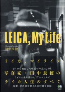 LEICA, My Life　ライカ、マイライフ/田中長徳のサムネール