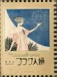 竹久夢二版画「花火」/Yumeji Takehisaのサムネール