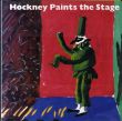 デイヴィッド・ホックニー　Hockney Paints the Stage/Martin L. Friedmanのサムネール