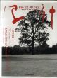 荒木経惟写真集　写神　都市・自然・神々の風景/荒木経惟ほかのサムネール