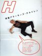 H 2000.10月号　アラーキーズ・チルドレン/のサムネール
