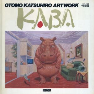 大友克洋アートワーク KABA (OTOMO KATSUHIRO ART WORK)/大友克洋のサムネール