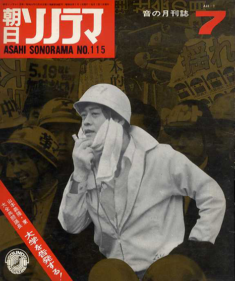月刊朝日ソノラマ-