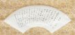 正宗白鳥扇面詩幅「故郷」/正宗白鳥のサムネール