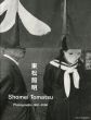 東松照明　Shomei Tomatsu: Photographs 1951-2000/のサムネール