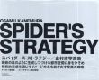Spider's Strategy/金村修のサムネール