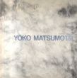 松本陽子　Yoko Matsumoto　1989-1995/のサムネール