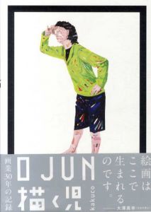 O JUN　描く児　1982-2013 /O JUNのサムネール