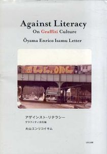アゲインスト・リテラシー　グラフィティ文化論　Against Literacy: On Graffiti Culture/大山エンリコイサム