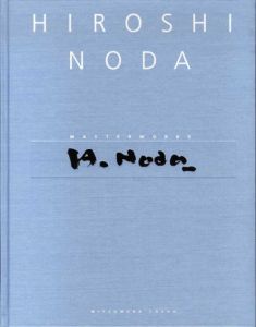 野田弘志　カタログ・レゾネ　Hiroshi Noda Masterworks + Catalogue And Essays　2冊組/野田弘志のサムネール